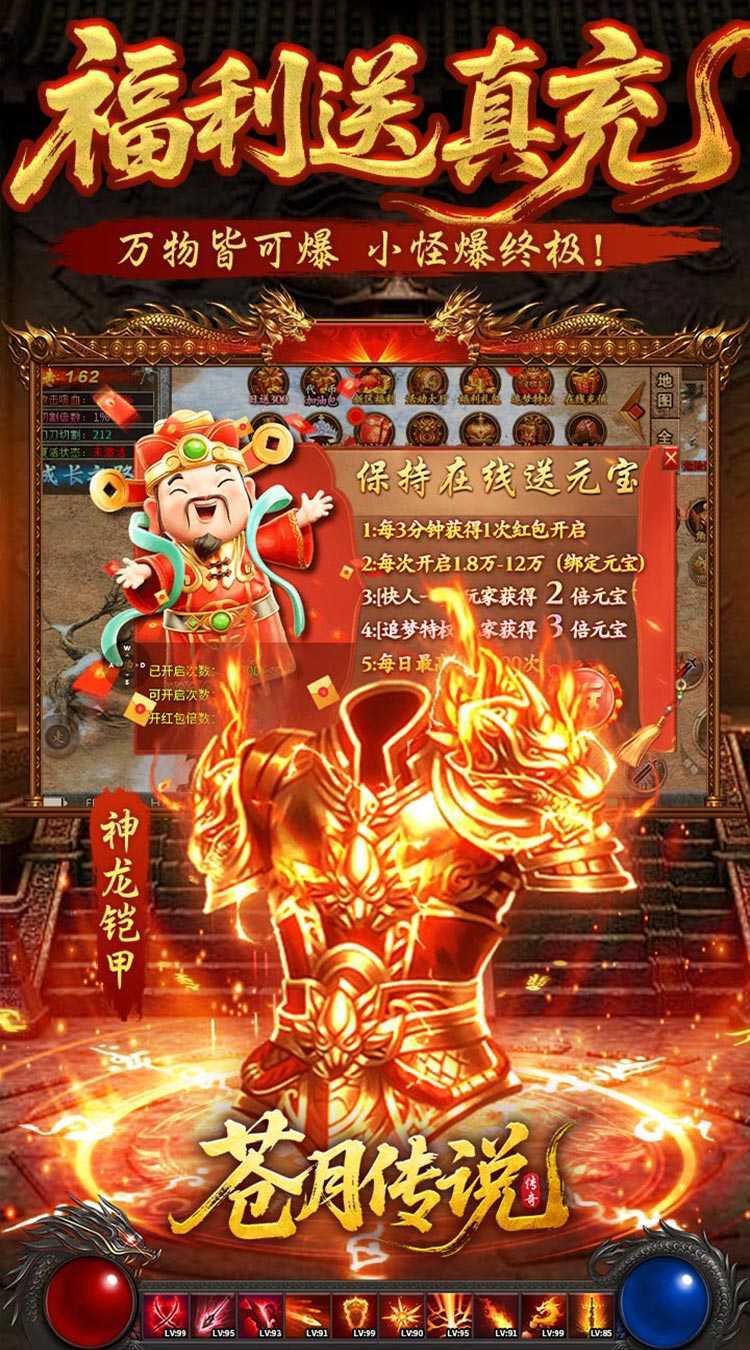 苍月传说（无限爆充免费版）最新