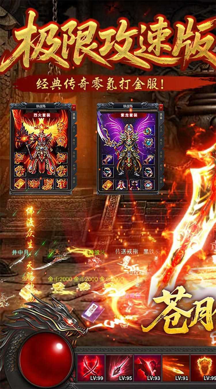 苍月传说（无限爆充免费版）最新