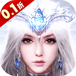 上古神域（0.1折百亿补贴）免费版