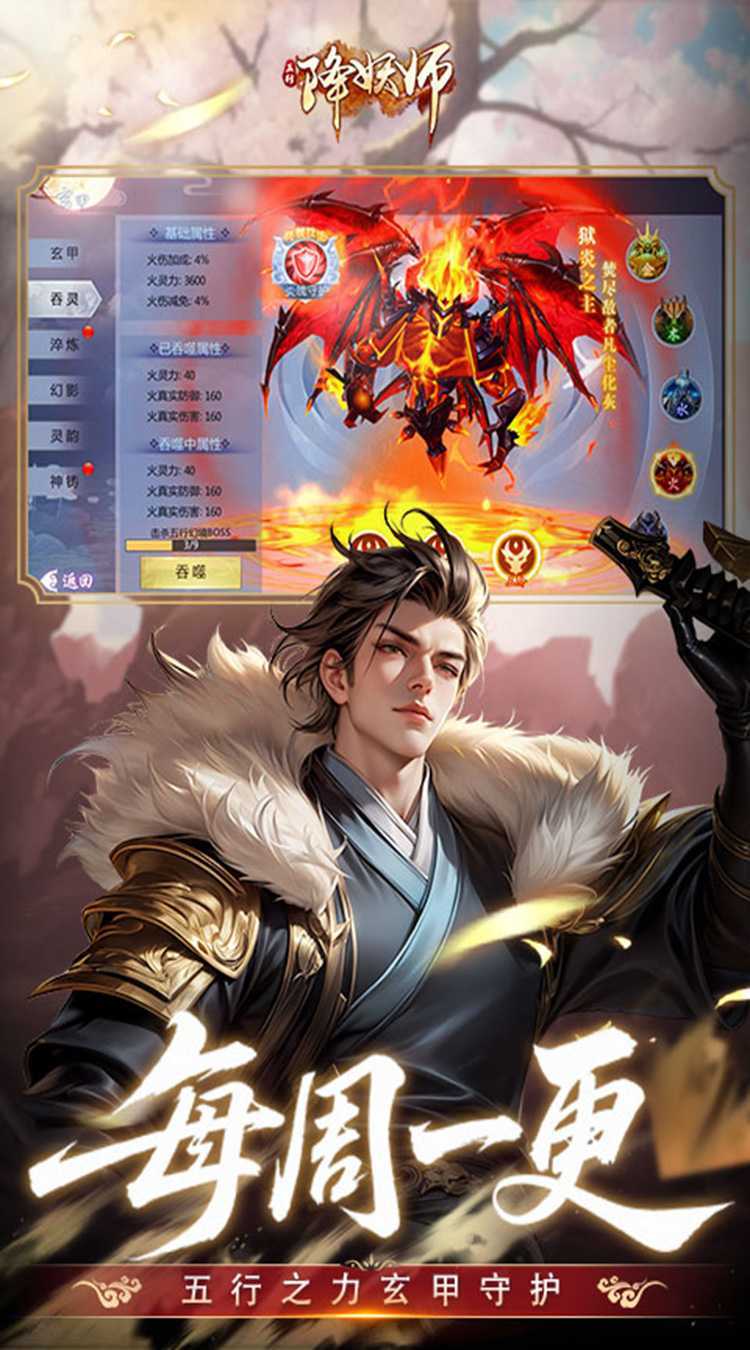 五行降妖师（0.05折返百万充值）正版