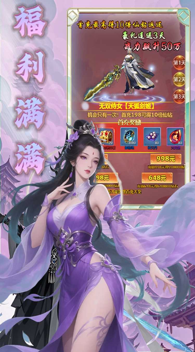 天命神话（0.1折飞升送特权）游戏