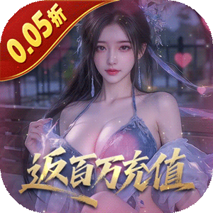 五行降妖师（0.05折返百万充值）正版