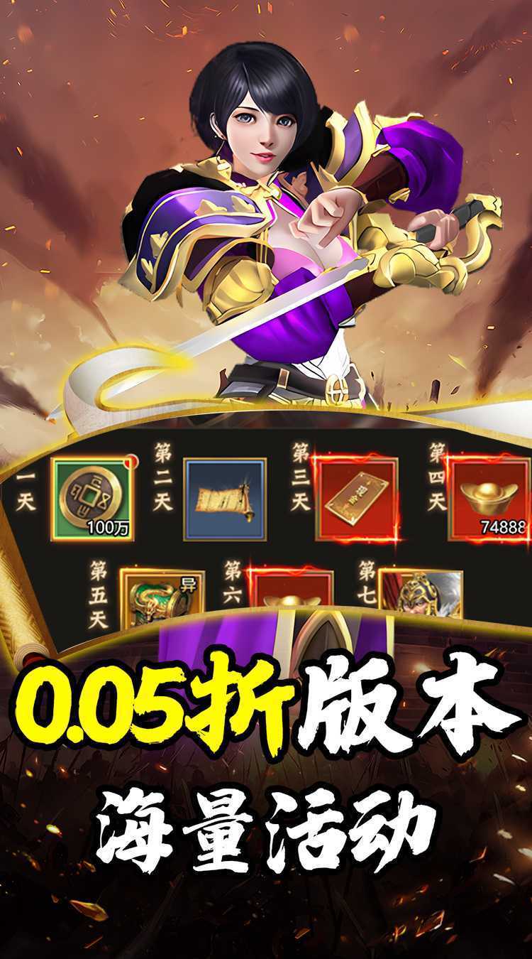 天下策（放置福利0.05折）官方下载