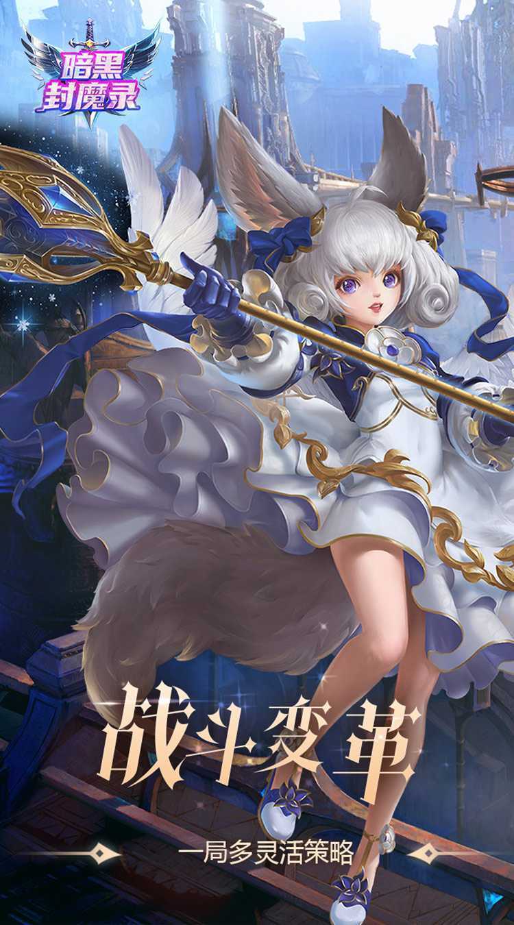 暗黑封魔录（3折免费高返版）安卓版