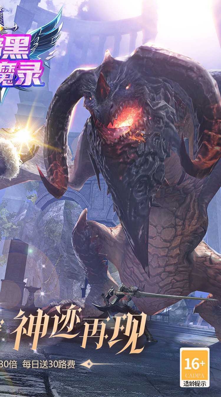 暗黑封魔录（3折免费高返版）安卓版