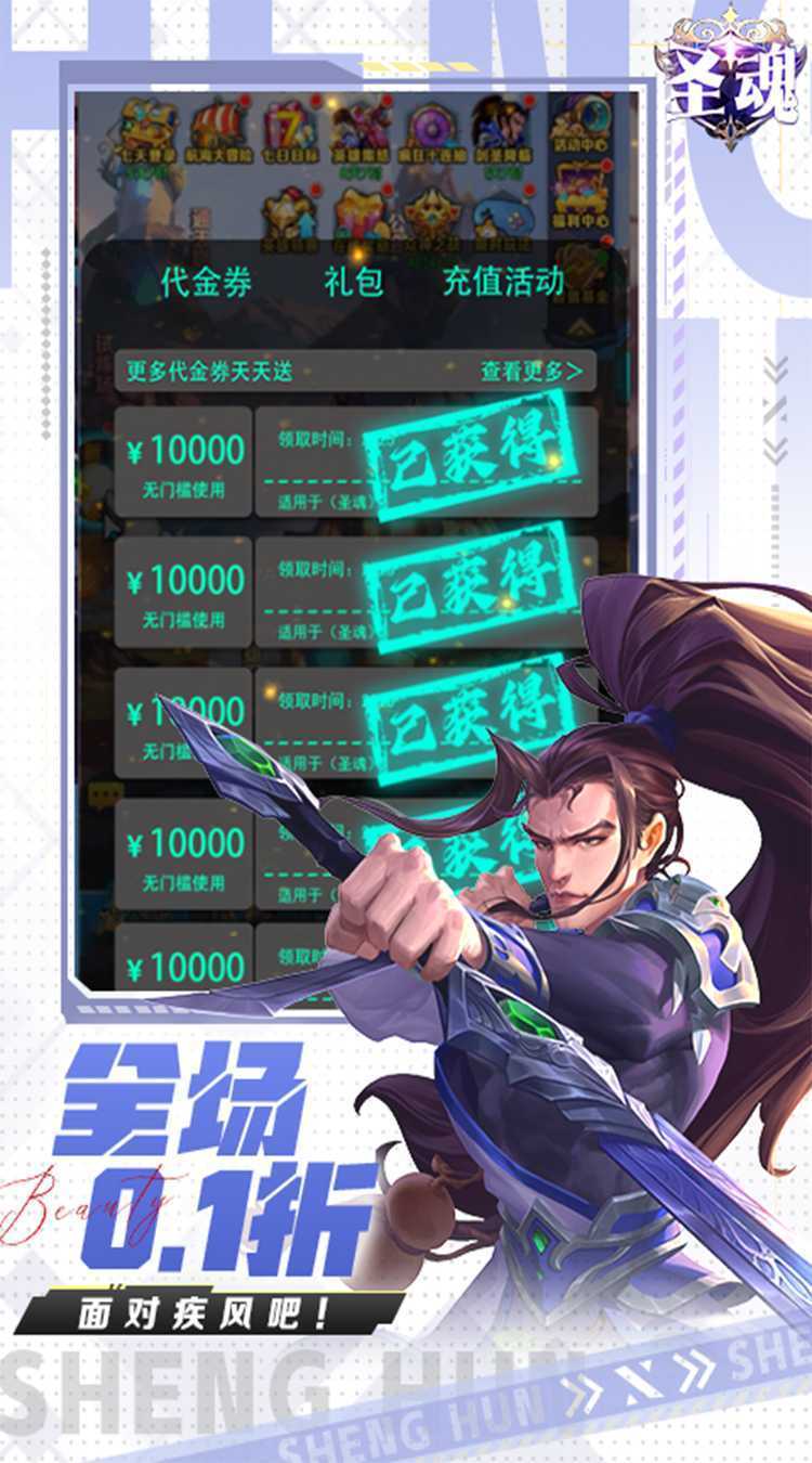 圣魂（0.1折1W免费版）正版