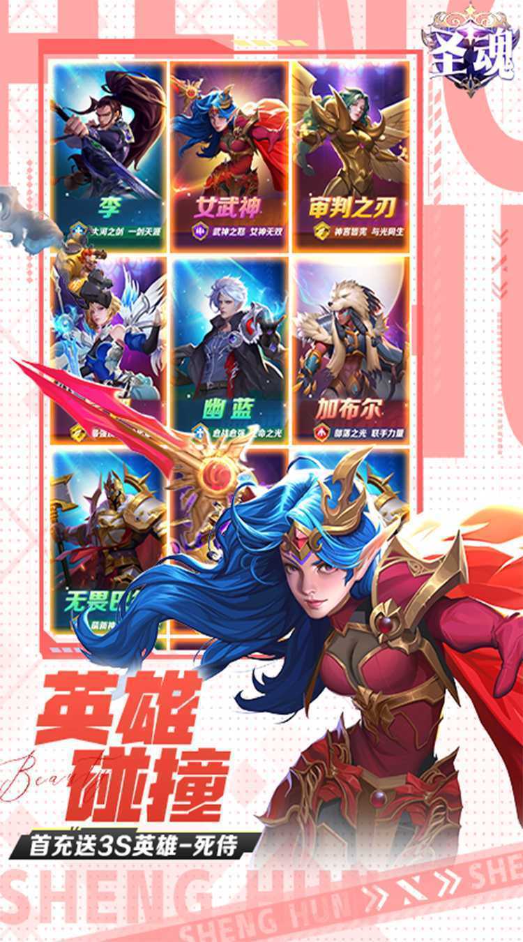 圣魂（0.1折1W免费版）正版