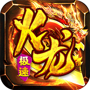 星战帝国（复古传奇火龙）最新版