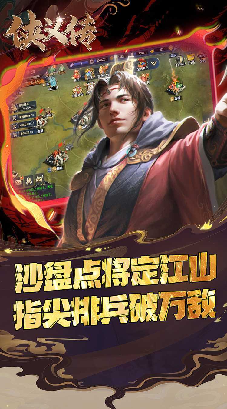 侠义传（0.05折策略三国）正版