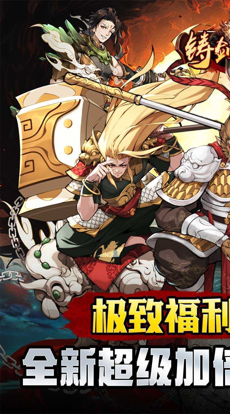 铸剑师（仙侠之境0.1折免费版）手游