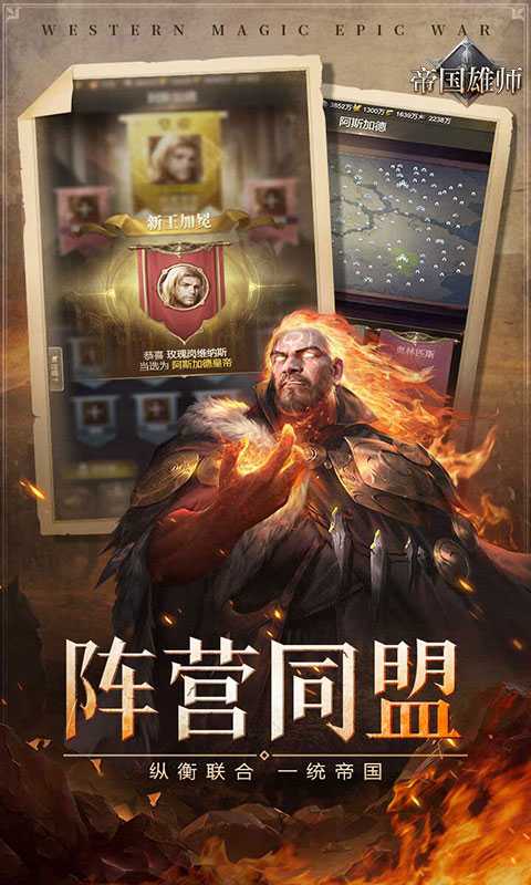 帝国雄师（五倍充值）官方版
