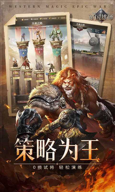 帝国雄师（五倍充值）官方版