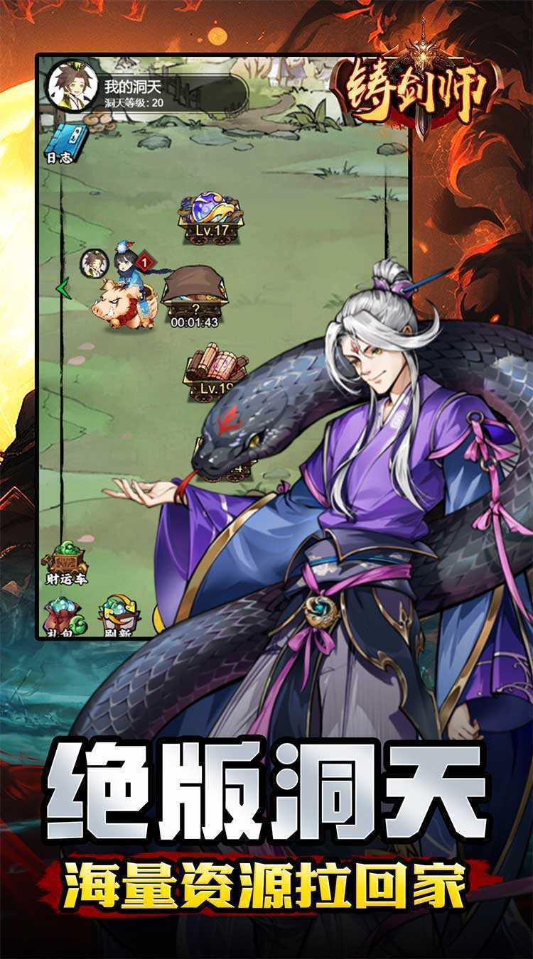 铸剑师（仙侠之境0.1折免费版）手游