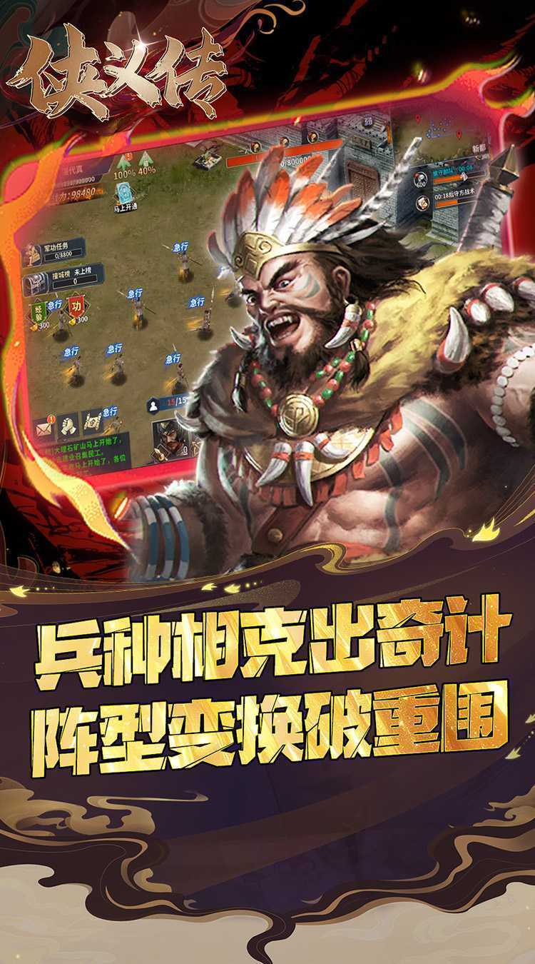 侠义传（0.05折策略三国）正版