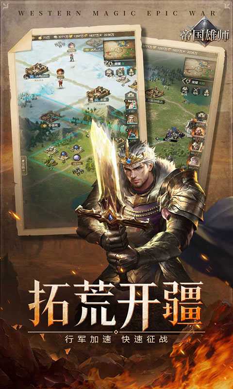帝国雄师（五倍充值）官方版