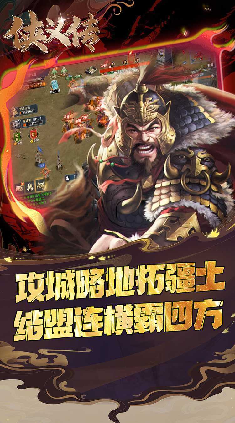 侠义传（0.05折策略三国）正版