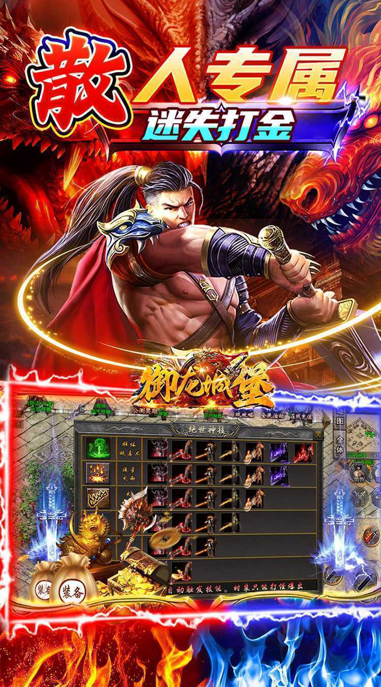 御龙城堡（迷失专属神器）官方