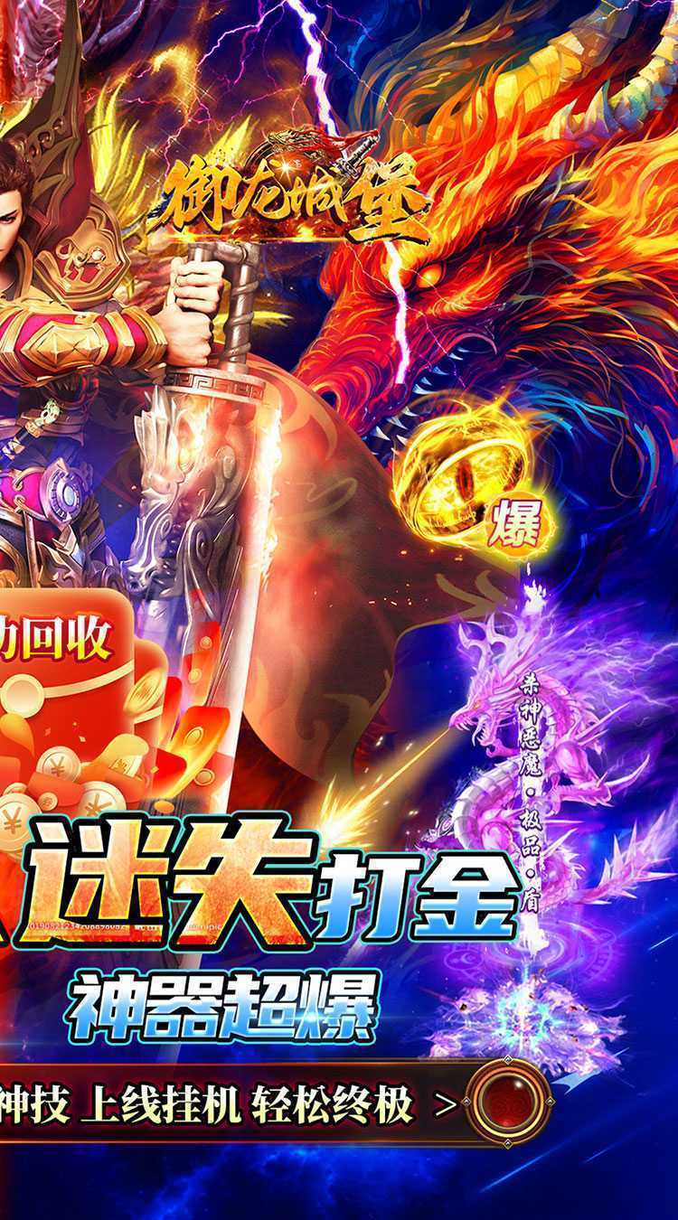 御龙城堡（迷失专属神器）官方