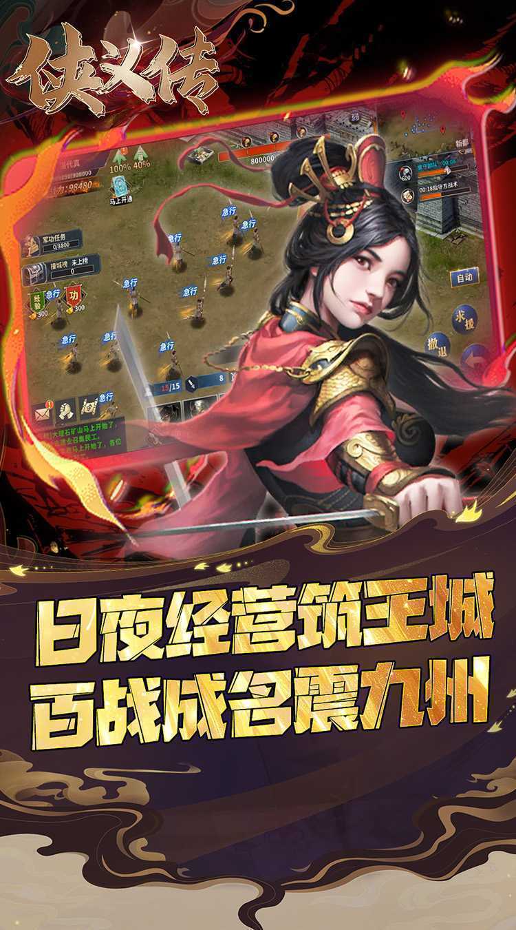 侠义传（0.05折策略三国）正版