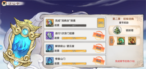 最强祖师19