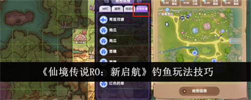 仙境传说RO新启航怎么钓鱼 仙境传说RO新启航钓鱼玩法介绍2025(仙境传说ro新启航附魔)