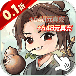 铸剑师（仙侠之境0.1折免费版）手游
