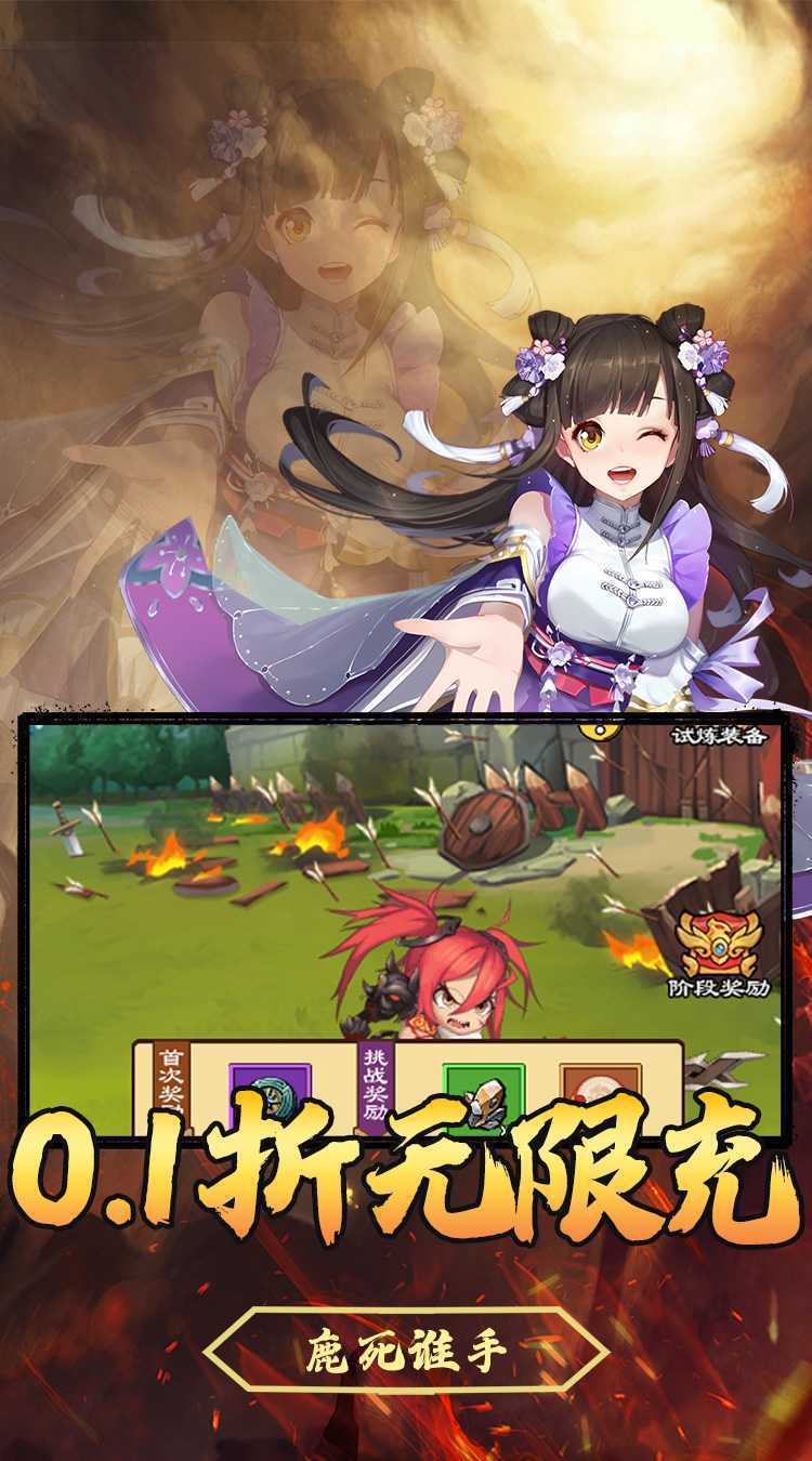 斗破神（三国免费0.1折）官方