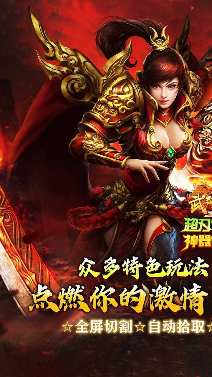 武器之王（超刃传奇神器觉醒）安卓版