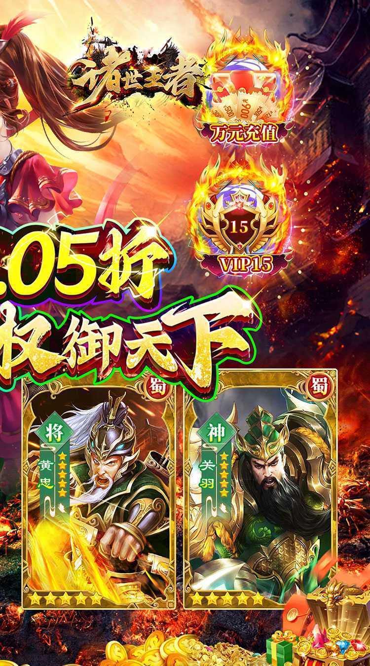 诸世王者(曹贼休走0.05折高返)免费版