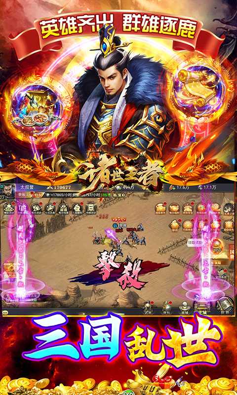 诸世王者(曹贼休走0.05折高返)免费版