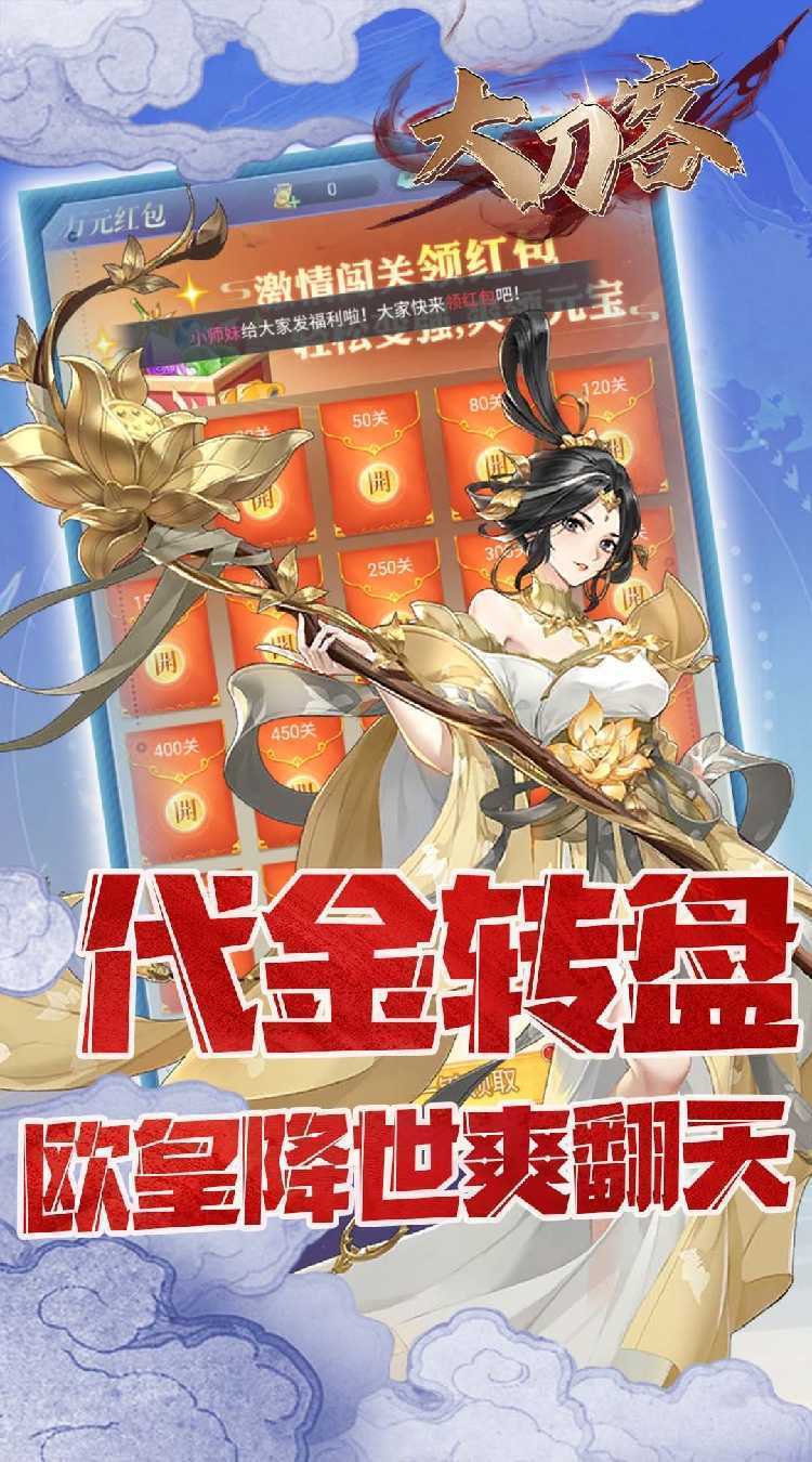 大刀客（0.05折相忘江湖）安卓版