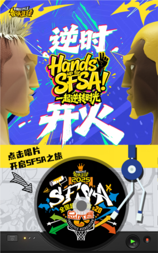 跟“闪火”一起逆转时光 &nbsp;&nbsp;开启SFSA之旅赢惊喜配图1