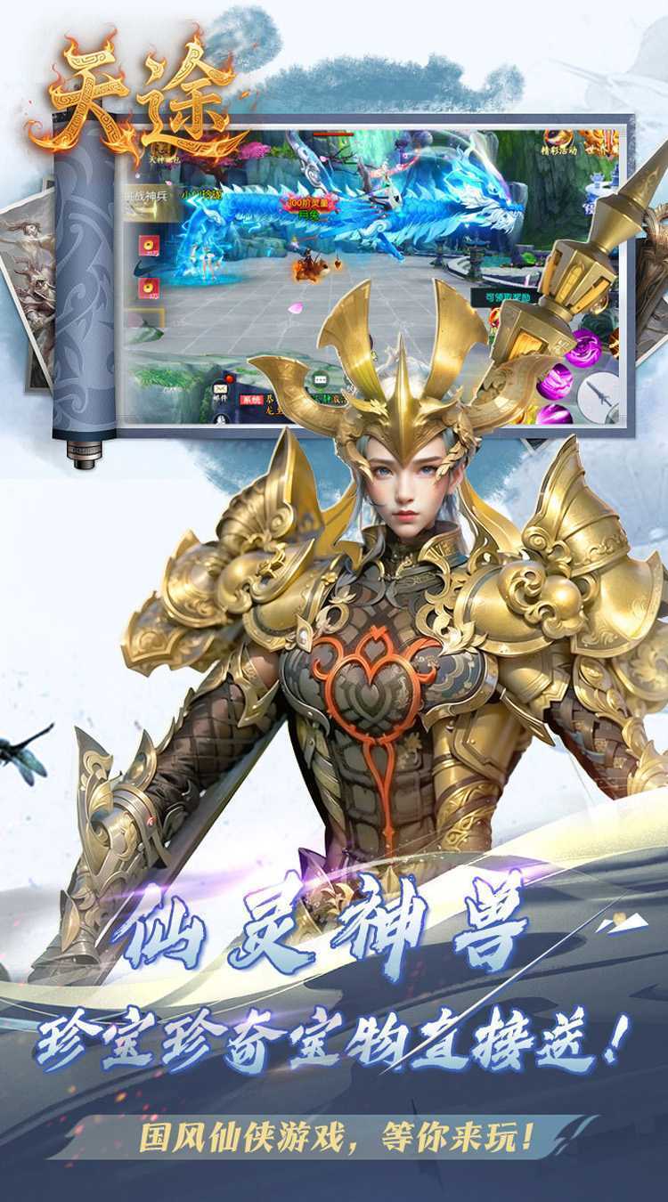 天途（0.05折纵横六界）最新