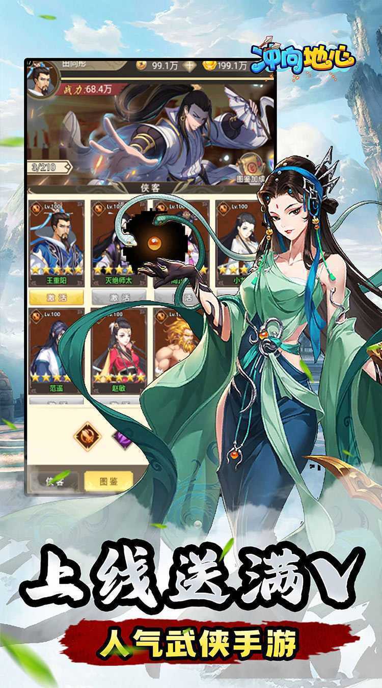 冲向地心（武林之巅0.05折）官方版