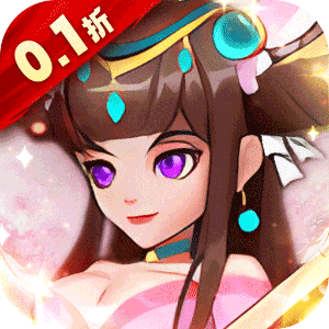 进击的正太（0.1折打装三国）最新