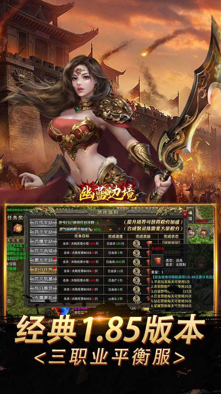 幽蓝边境（复古攻速送满赞助）中文版