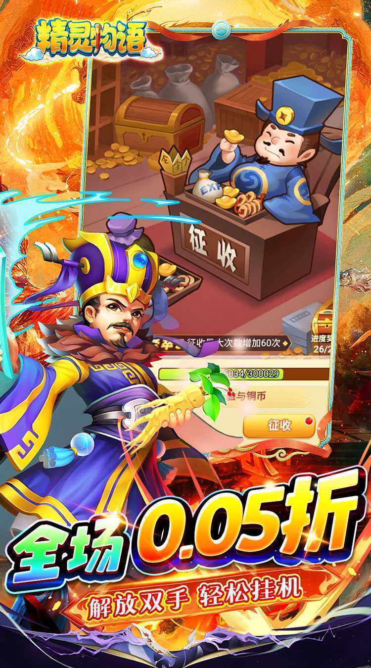 精灵物语（0.05折代金速通版）游戏