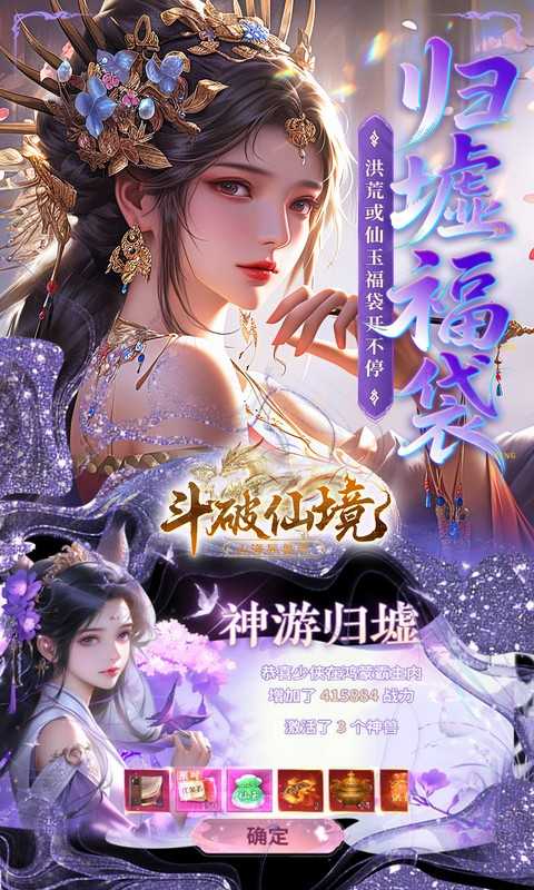 斗破仙境（0.1折吞噬爆代金券）官方版