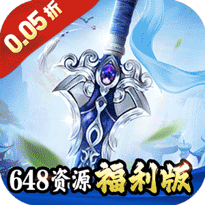 苍穹志（封天传说0.05折）手游