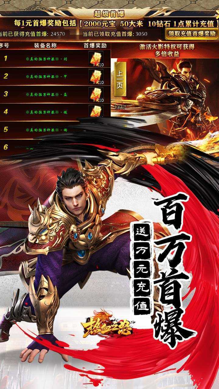 热血之怒（无限分身刀刀爆）安卓版