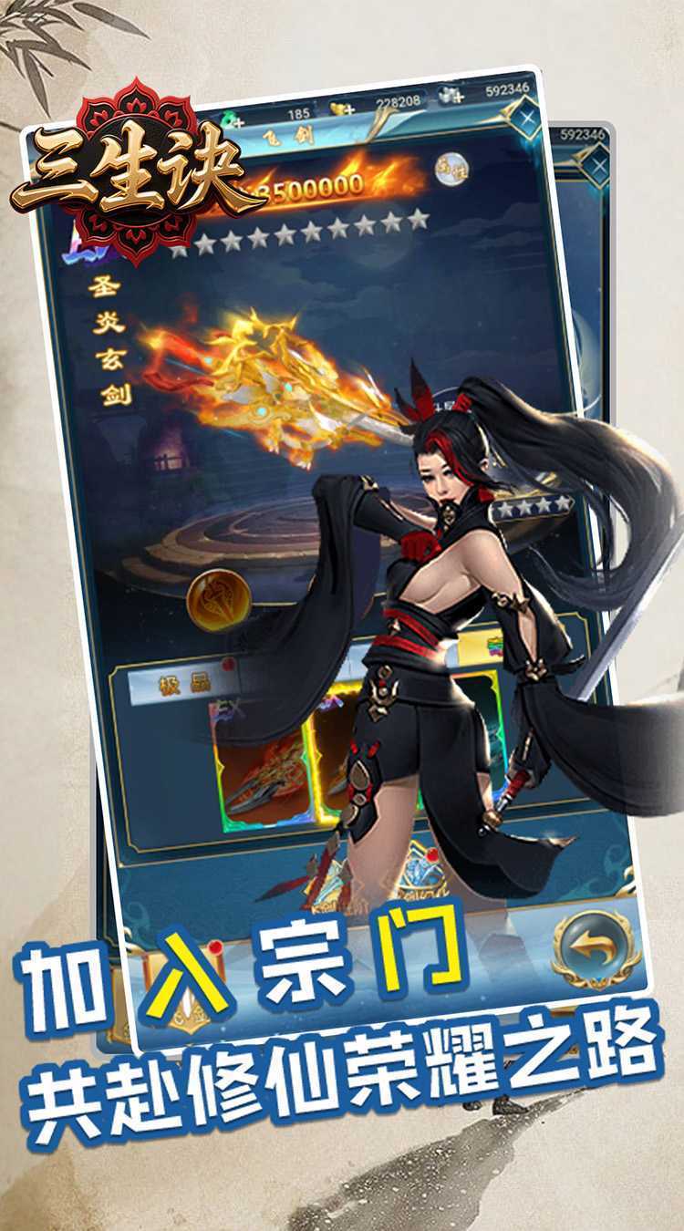 三生诀（0.05折生死轮回）官方下载