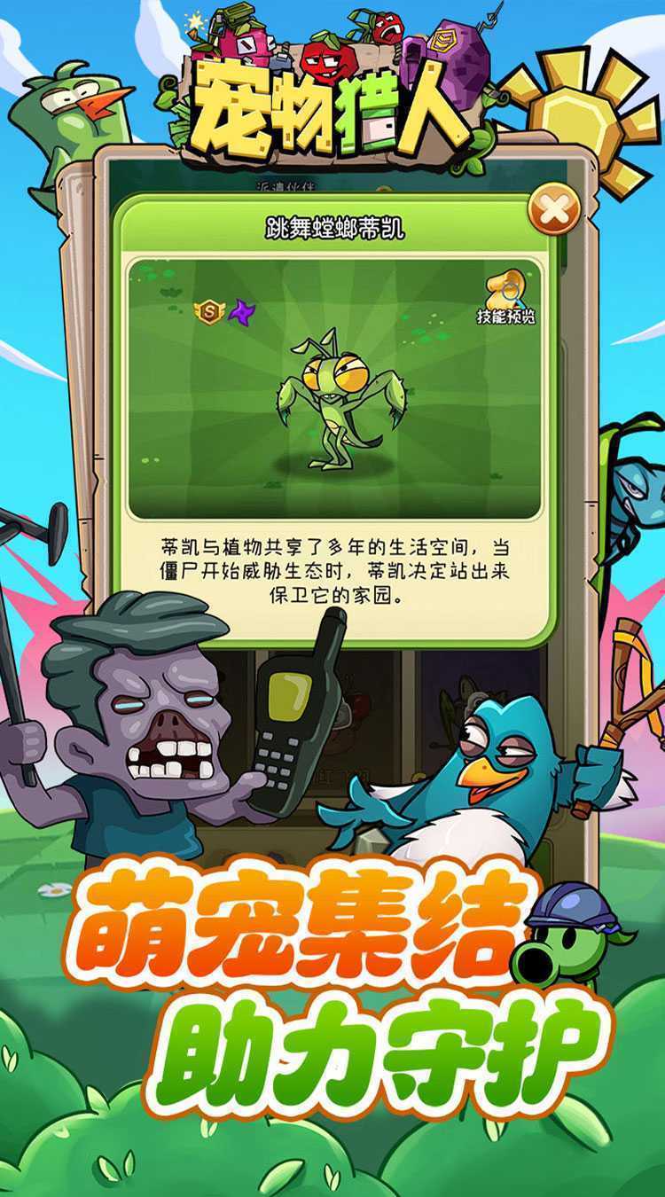 宠物猎人（保卫花园）安卓版