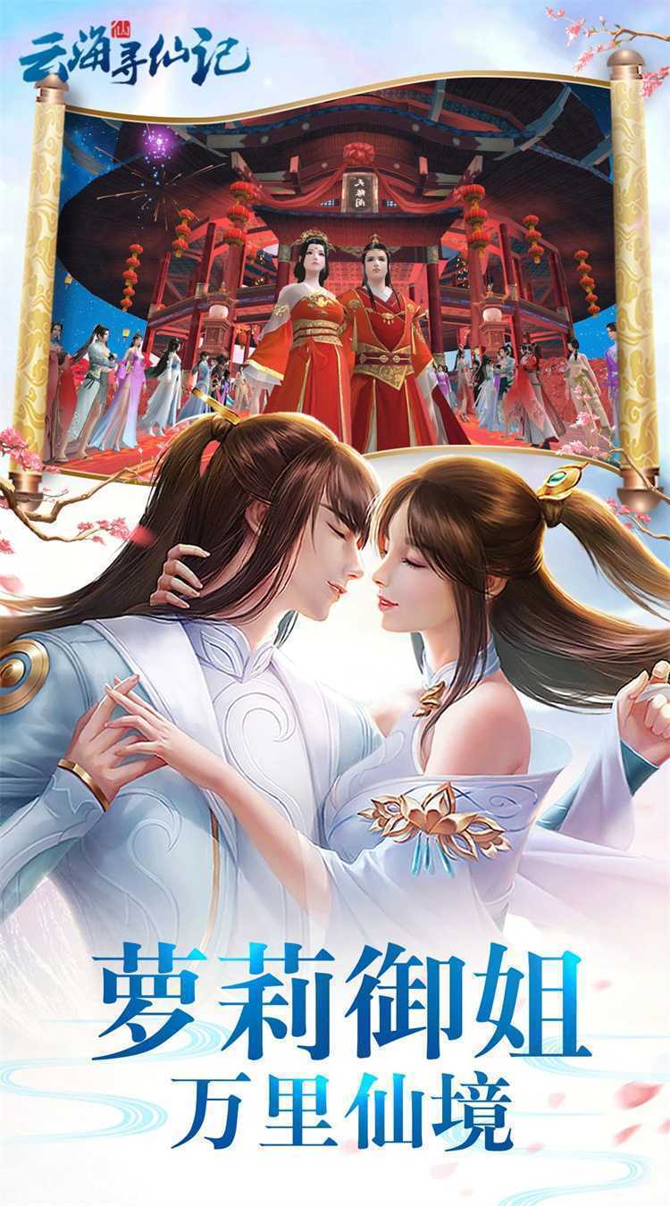 云海寻仙记（0.05折送2000代金券）手游