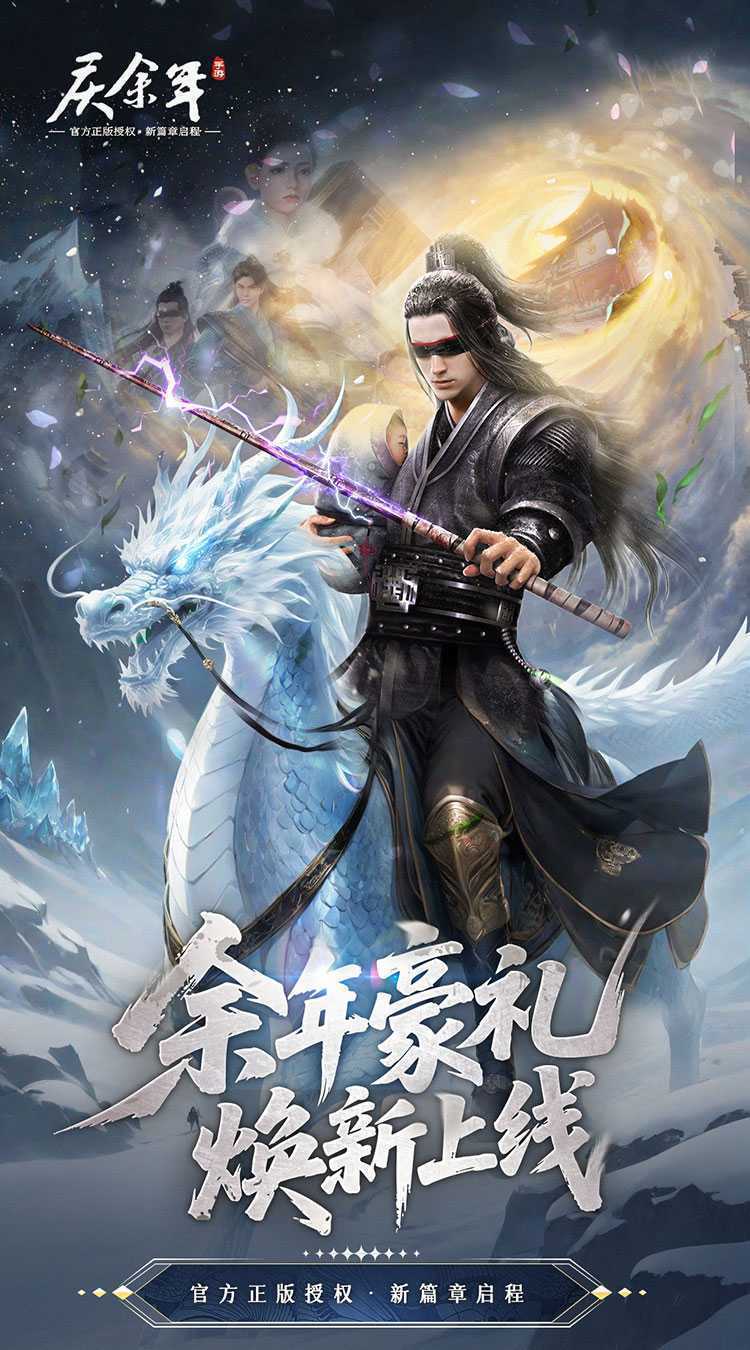 庆余年（3.5折免费红将版）正版