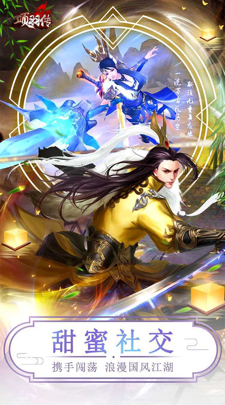 项羽传（0.1折天天送9999）官方下载