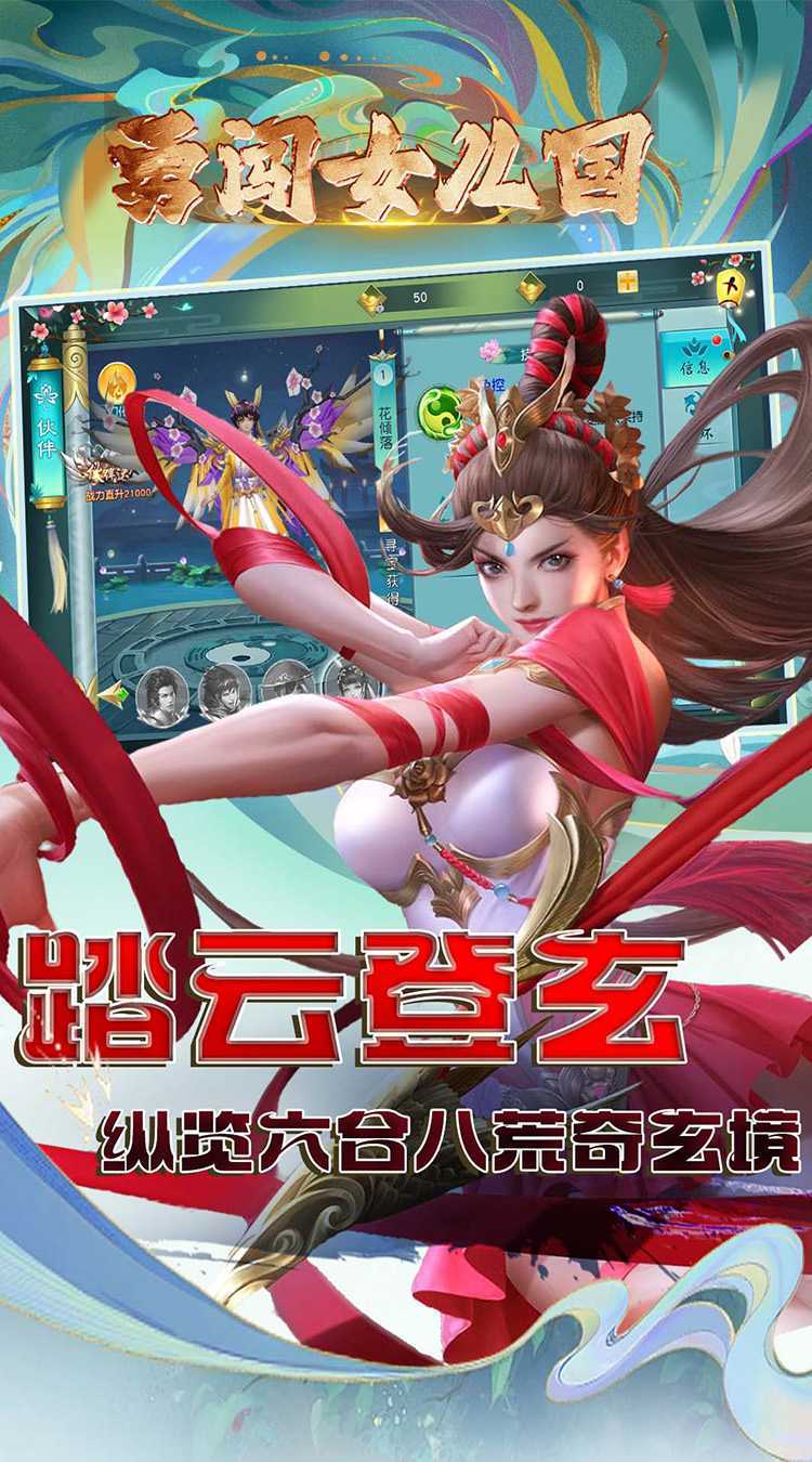 勇闯女儿国（0.1折问道长生）正版