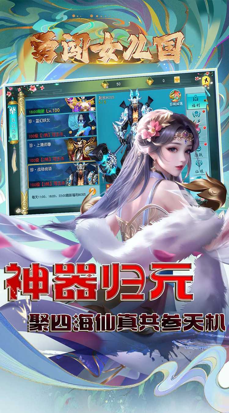 勇闯女儿国（0.1折问道长生）正版