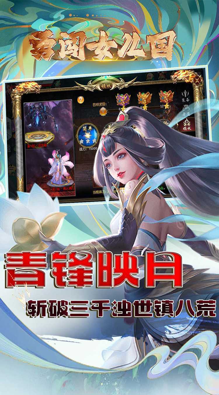 勇闯女儿国（0.1折问道长生）正版