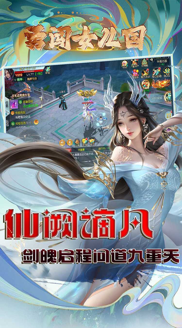 勇闯女儿国（0.1折问道长生）正版