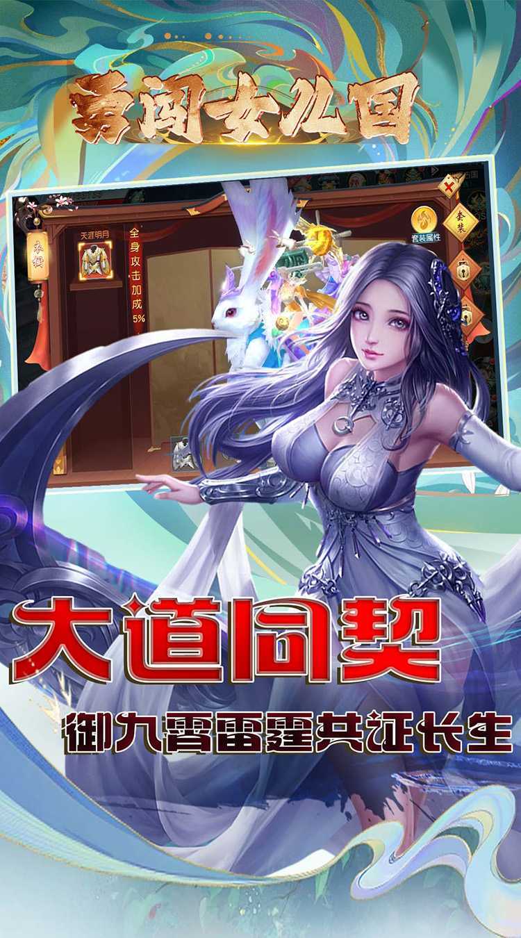 勇闯女儿国（0.1折问道长生）正版